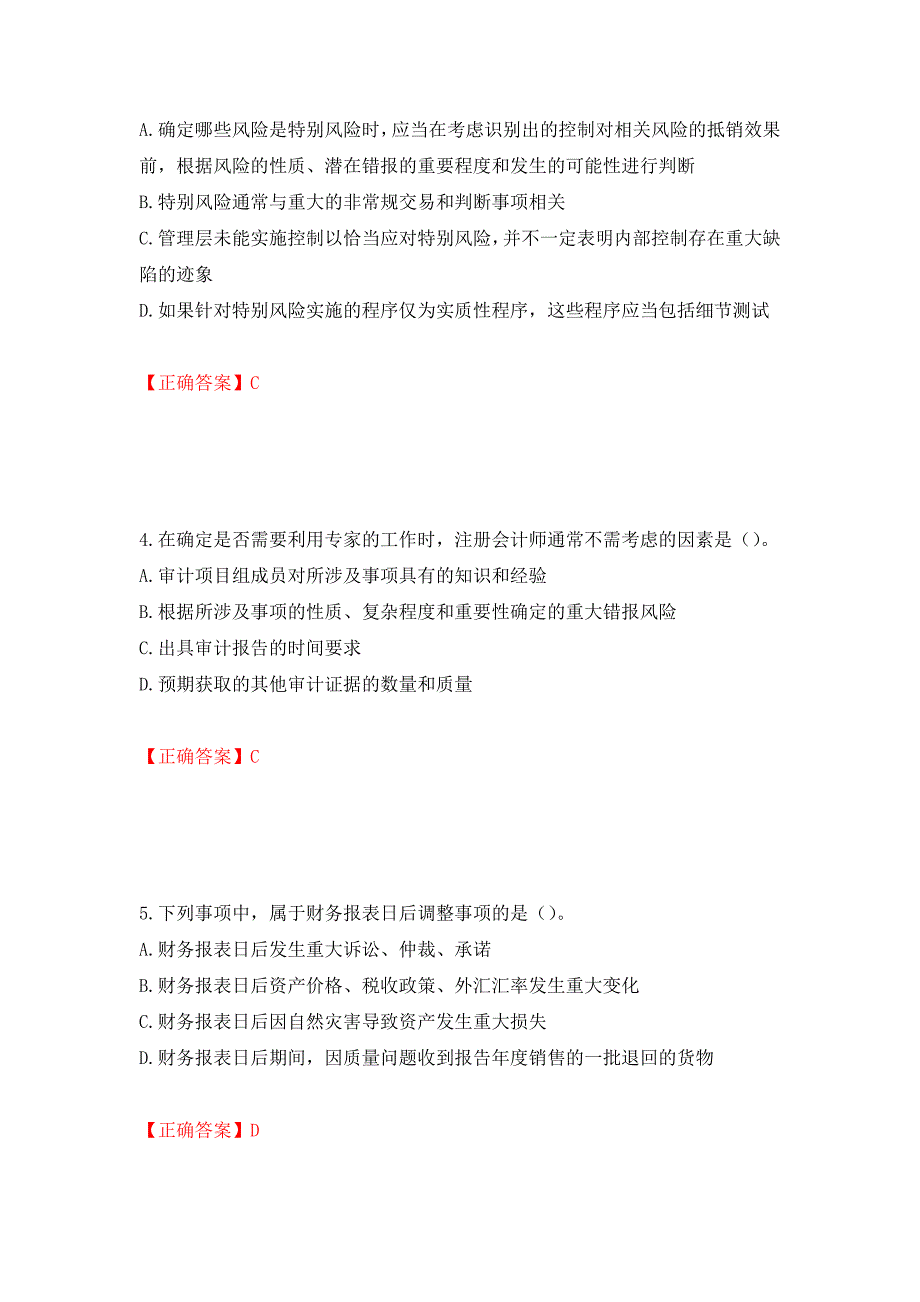 注册会计师《审计》考试试题（模拟测试）及答案（第66期）_第2页