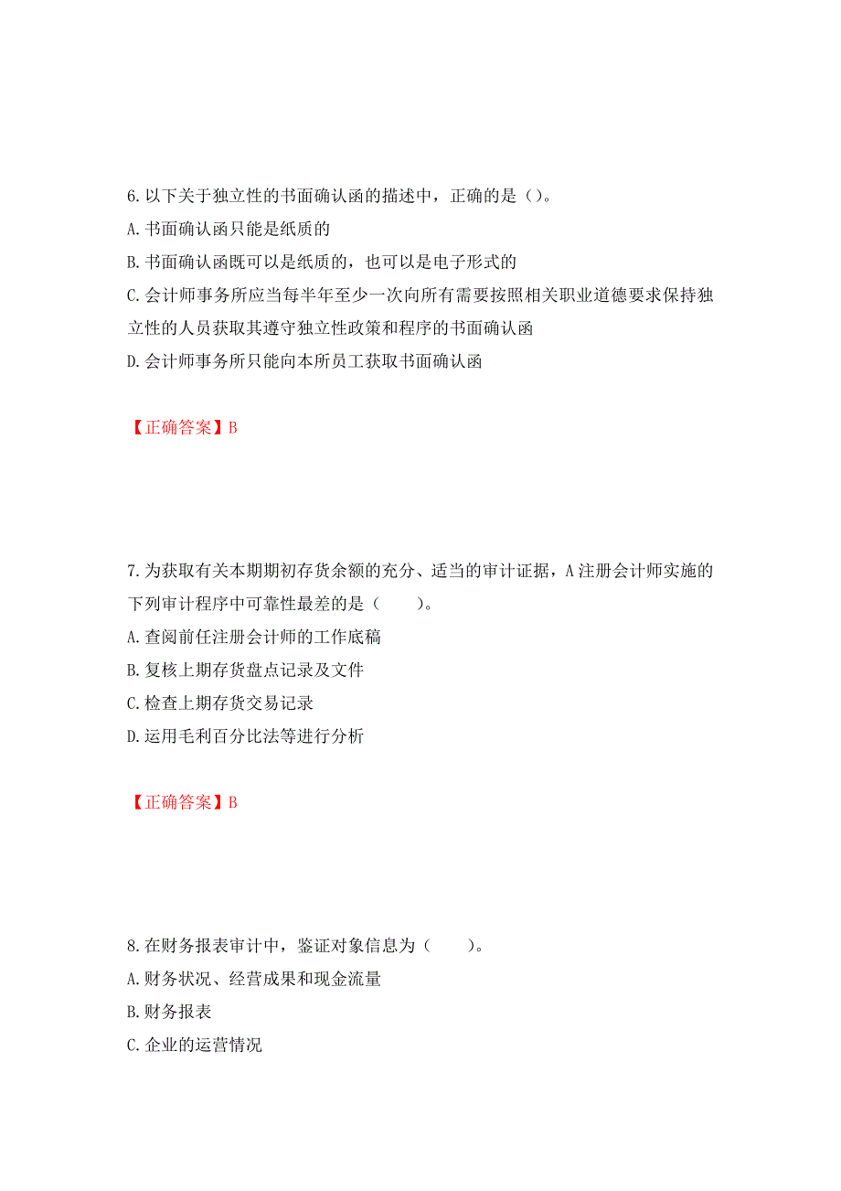 注册会计师《审计》考试试题（模拟测试）及答案（第66期）_第3页