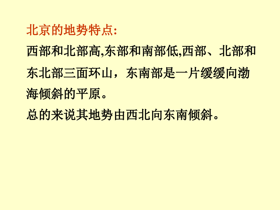 八年级地理下册第六章第一节全国政治文化中心北京课件人教版新课标_第4页