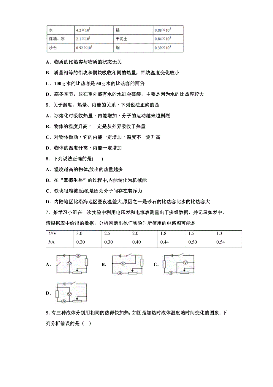 2022-2023学年甘肃省兰州市第五十五中学九年级物理第一学期期中教学质量检测模拟试题（含解析）_第2页