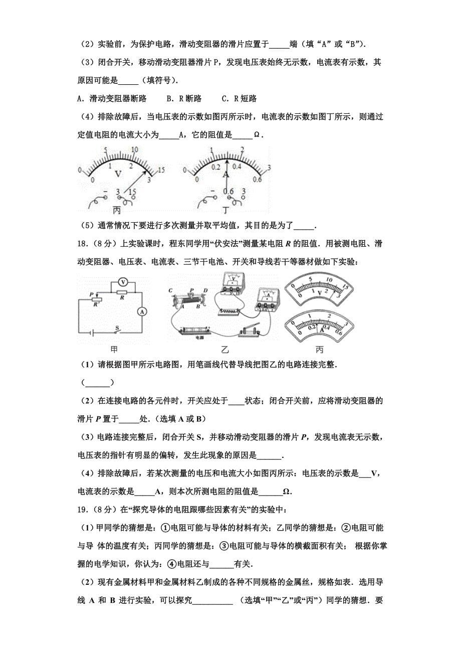 2022-2023学年甘肃省兰州市第五十五中学九年级物理第一学期期中教学质量检测模拟试题（含解析）_第5页