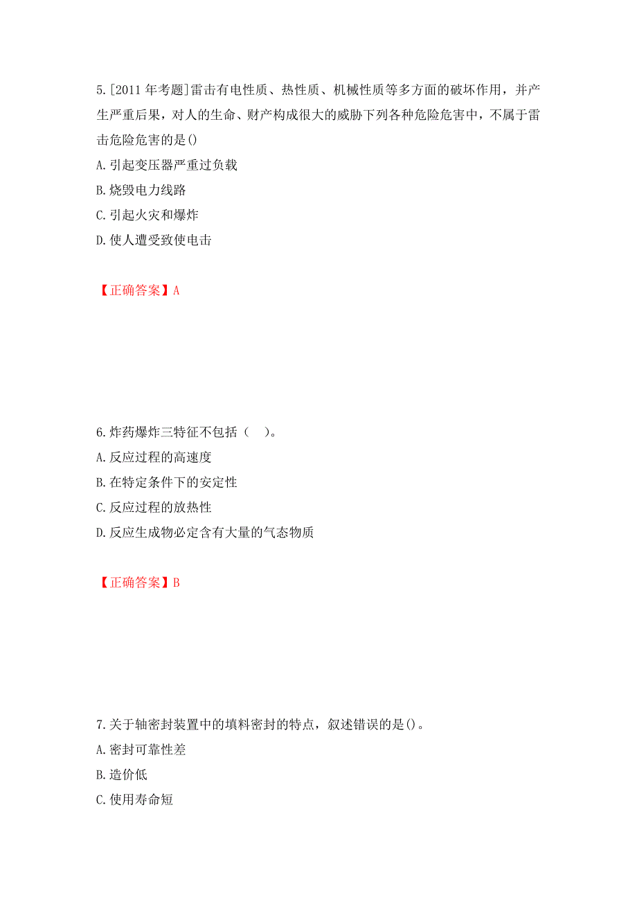 2022年注册安全工程师考试生产技术试题（模拟测试）及答案｛28｝_第3页