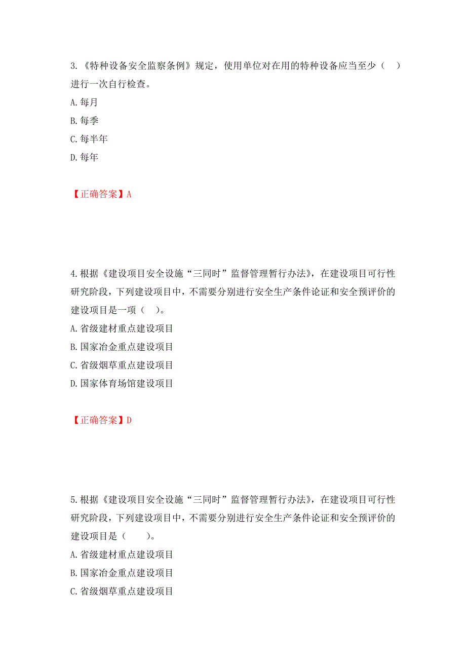 2022年注册安全工程师法律知识试题（模拟测试）及答案（38）_第2页