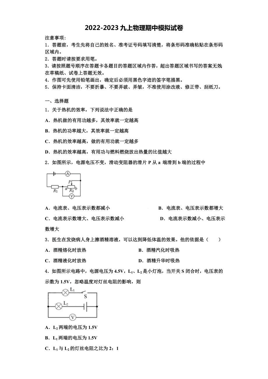 2022-2023学年湖南省株洲市株洲县物理九年级第一学期期中综合测试模拟试题（含解析）_第1页