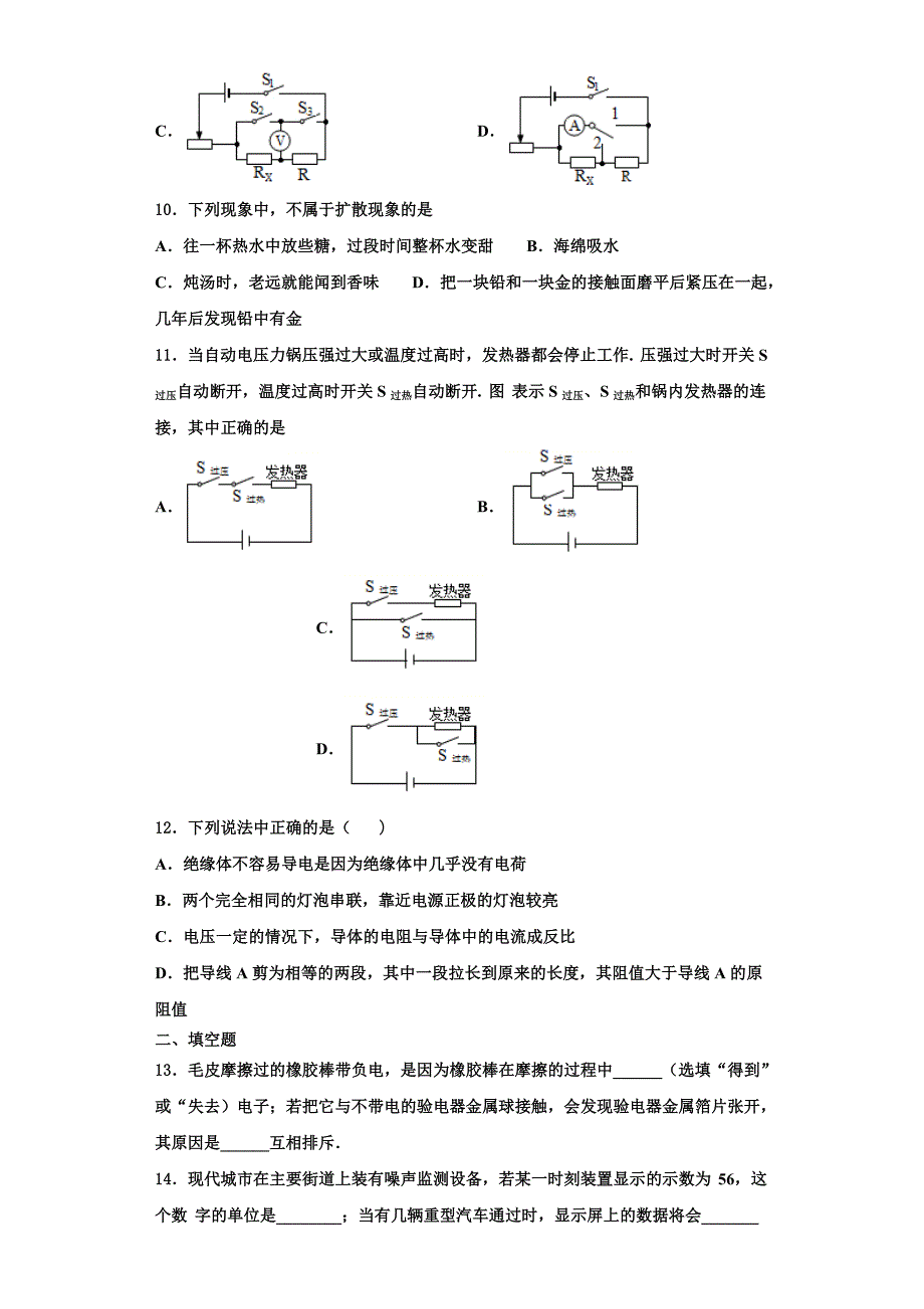 2022-2023学年湖南省株洲市株洲县物理九年级第一学期期中综合测试模拟试题（含解析）_第3页