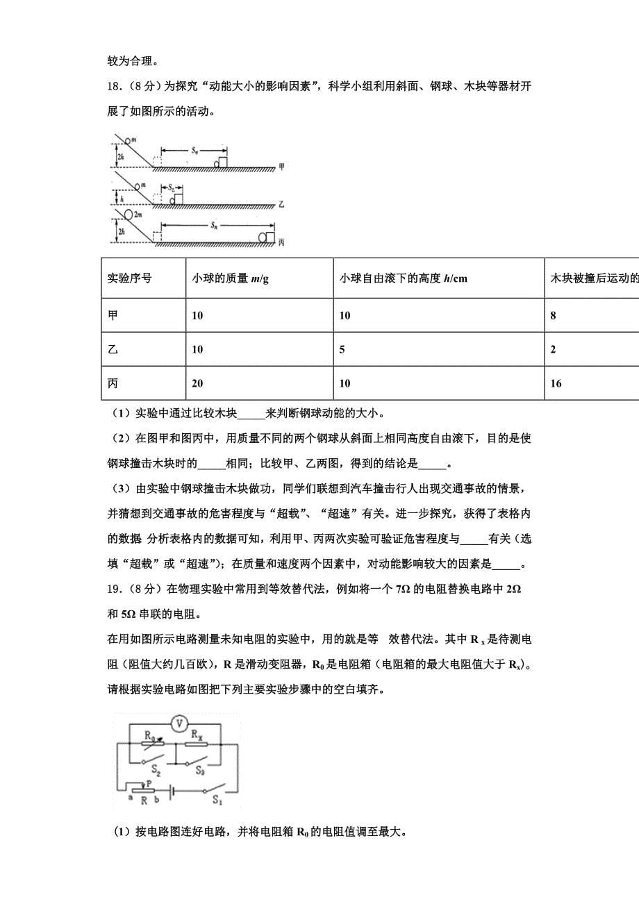 2022-2023学年湖南省株洲市株洲县物理九年级第一学期期中综合测试模拟试题（含解析）_第5页