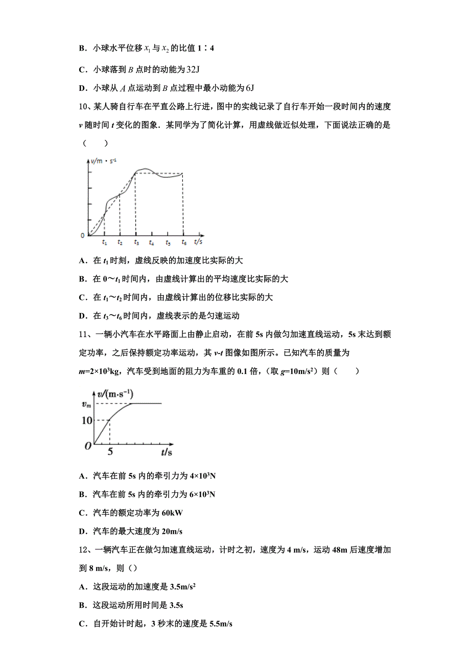 2022-2023学年江西省宜春市丰城市第九中学物理高一第一学期期中监测试题（含解析）_第3页