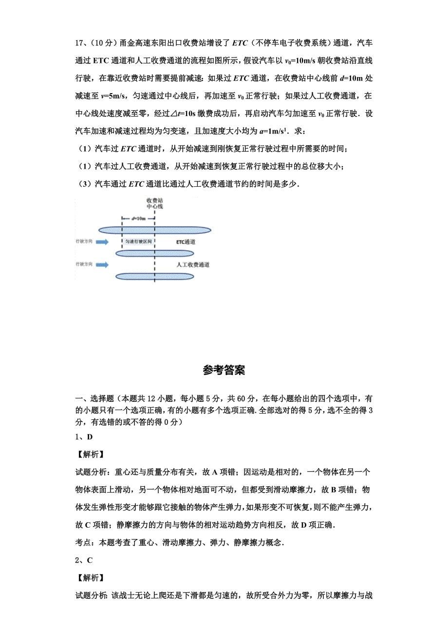 2022-2023学年江西省宜春市丰城市第九中学物理高一第一学期期中监测试题（含解析）_第5页