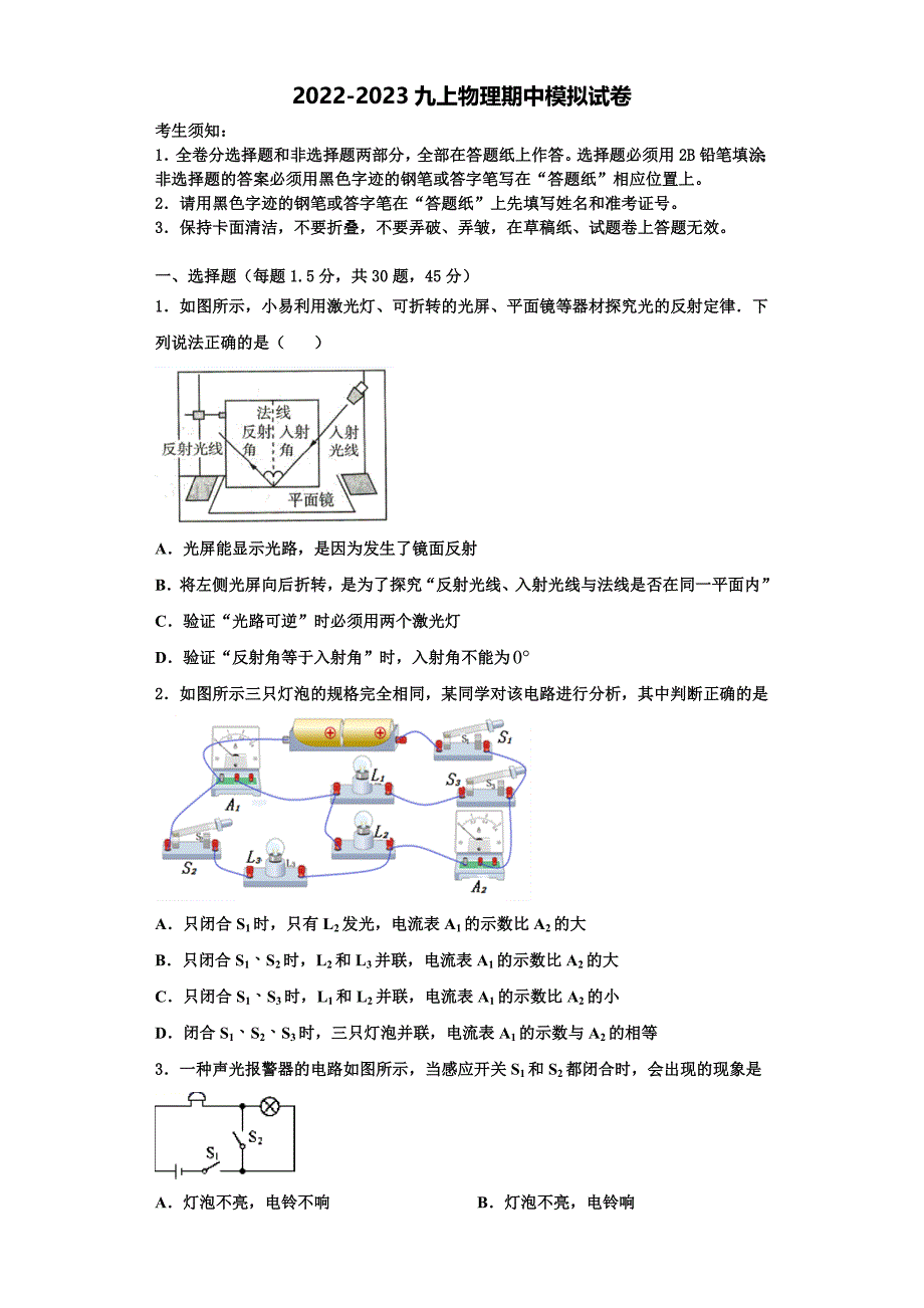 2022-2023学年湖北省武汉黄陂区六校联考物理九年级第一学期期中检测模拟试题（含解析）_第1页