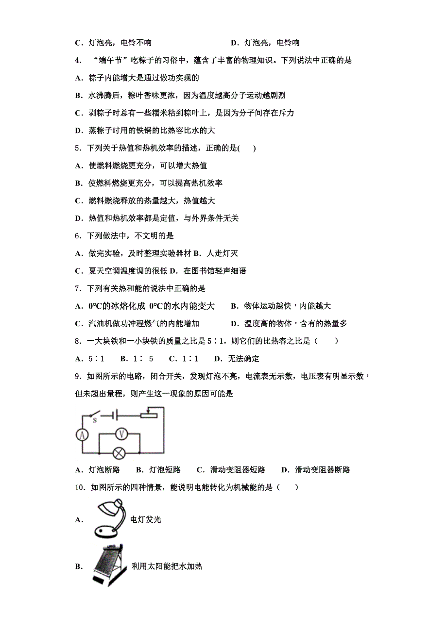 2022-2023学年湖北省武汉黄陂区六校联考物理九年级第一学期期中检测模拟试题（含解析）_第2页