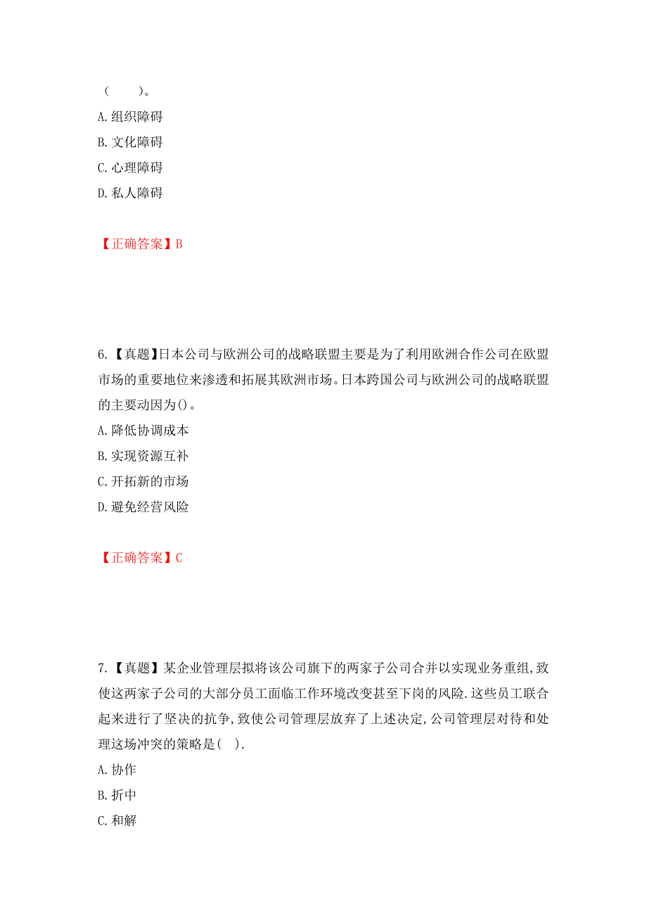 注册会计师《公司战略与风险管理》考试试题（模拟测试）及答案28_第3页