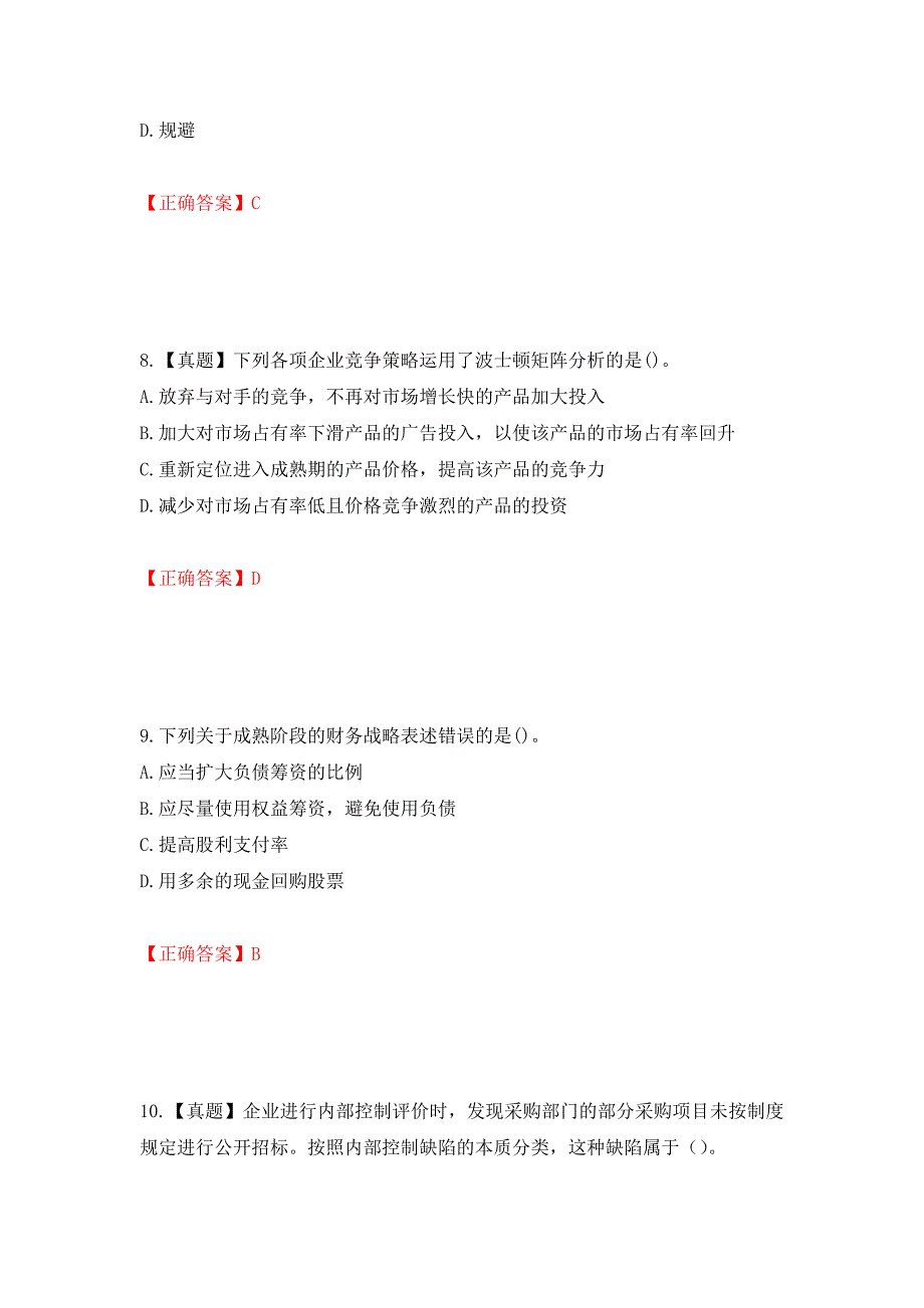 注册会计师《公司战略与风险管理》考试试题（模拟测试）及答案28_第4页