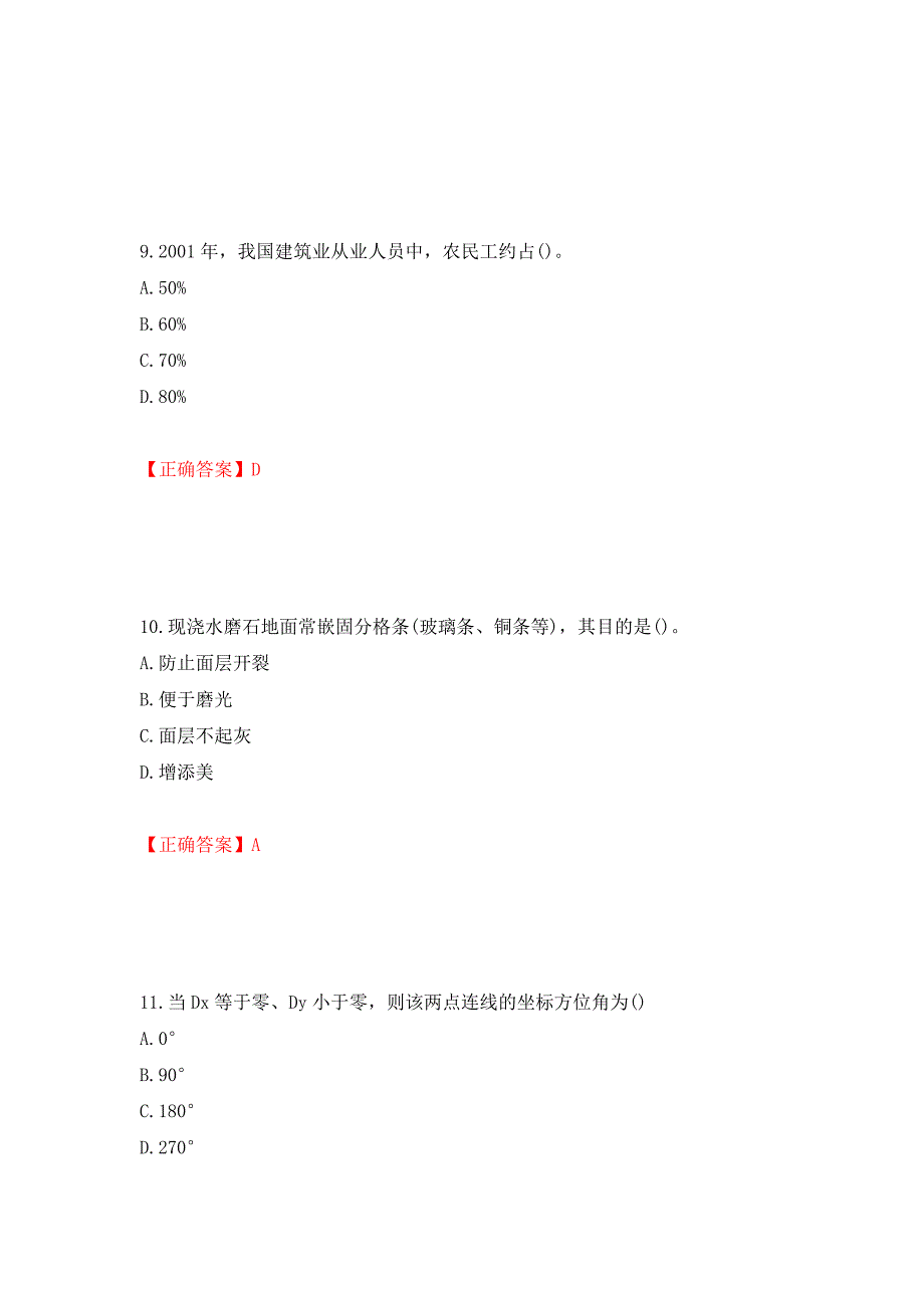 材料员考试专业基础知识典例试题（模拟测试）及答案（99）_第4页