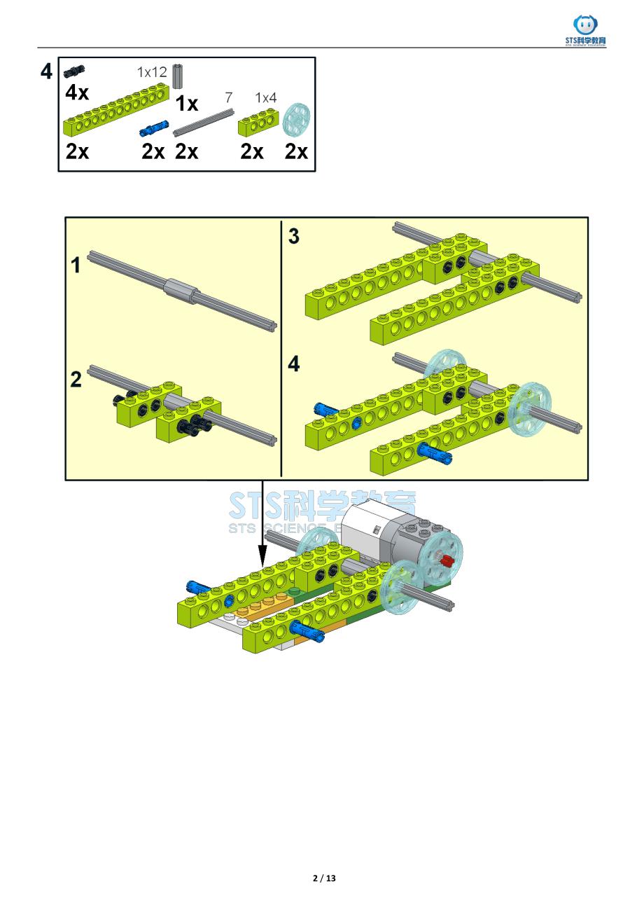 WeDo20 坦克搭建图纸.pdf_第2页