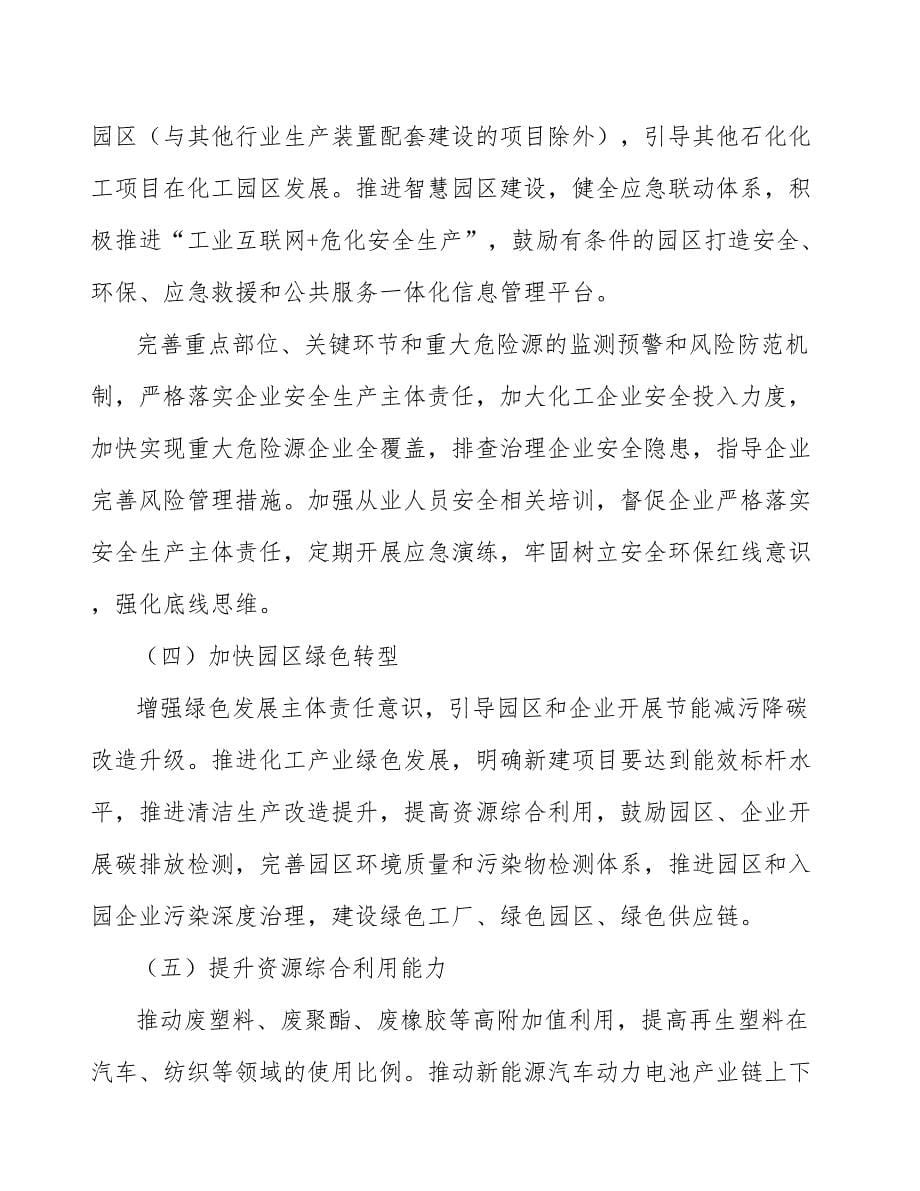 丙烯腈公司质量认证分析_参考_第5页