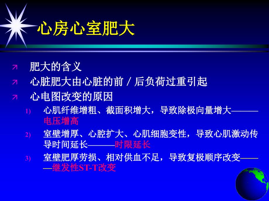 心房、心室肥大_第2页