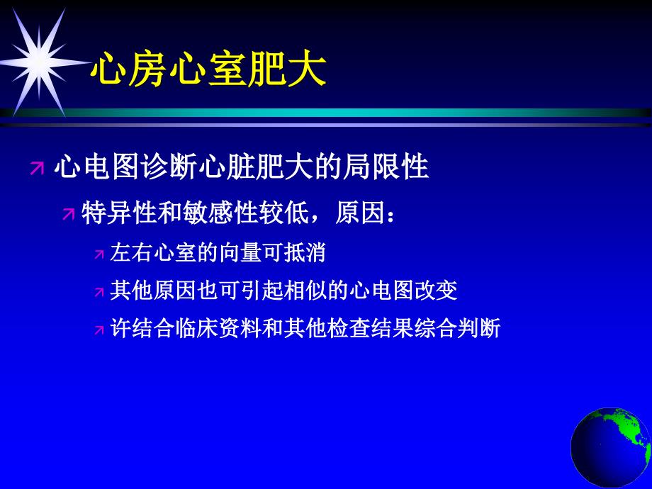 心房、心室肥大_第3页