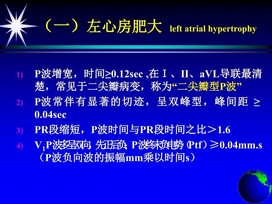 心房、心室肥大_第5页