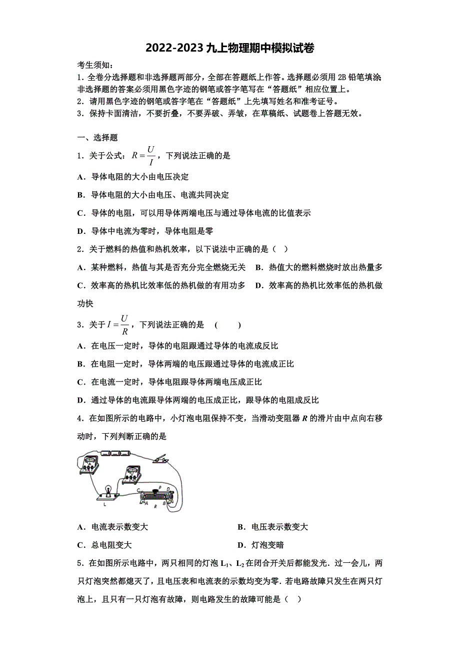 2022-2023学年江西省省宜春市袁州区物理九上期中预测试题（含解析）_第1页