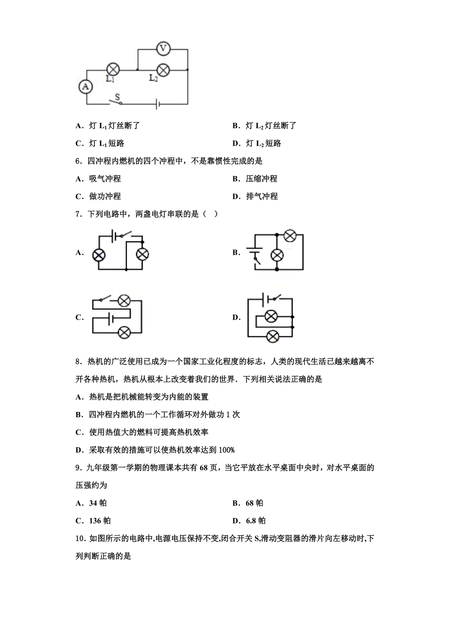 2022-2023学年江西省省宜春市袁州区物理九上期中预测试题（含解析）_第2页