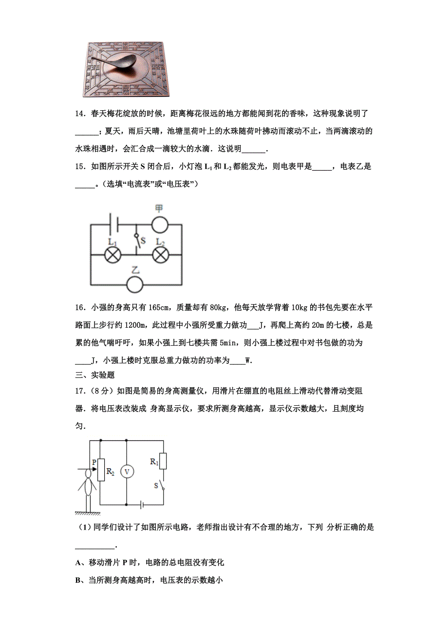 2022-2023学年江西省省宜春市袁州区物理九上期中预测试题（含解析）_第4页