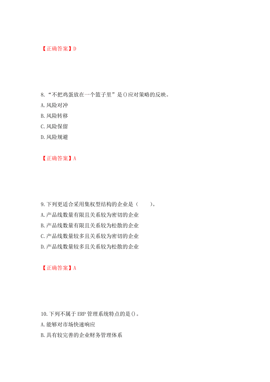 注册会计师《公司战略与风险管理》考试试题（模拟测试）及答案38_第4页