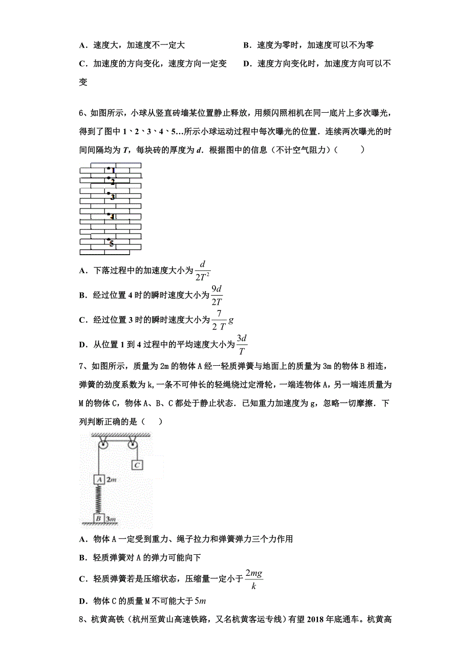 2022-2023学年吉林省百校联盟物理高一上期中复习检测试题（含解析）_第2页