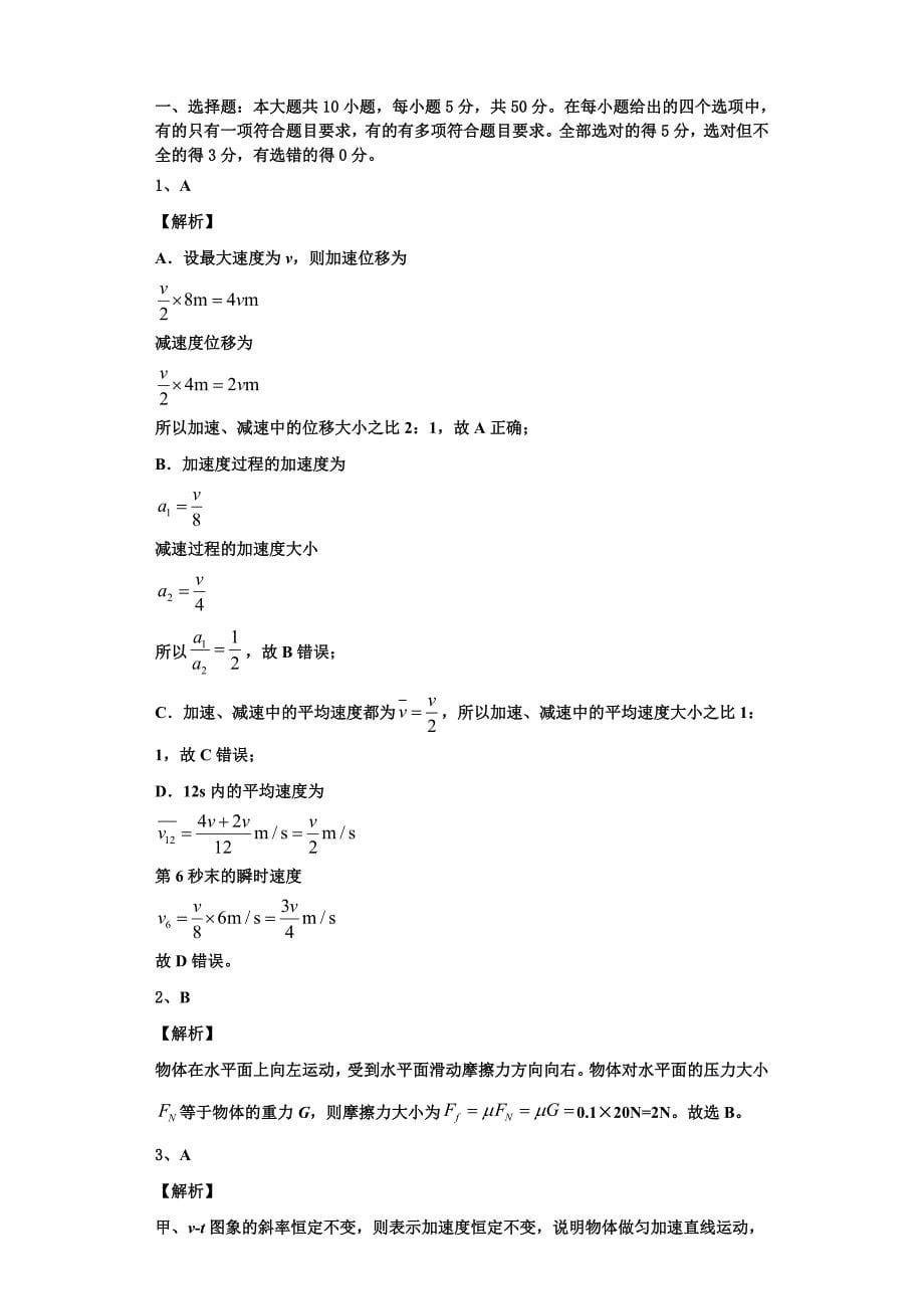 2022-2023学年吉林省百校联盟物理高一上期中复习检测试题（含解析）_第5页