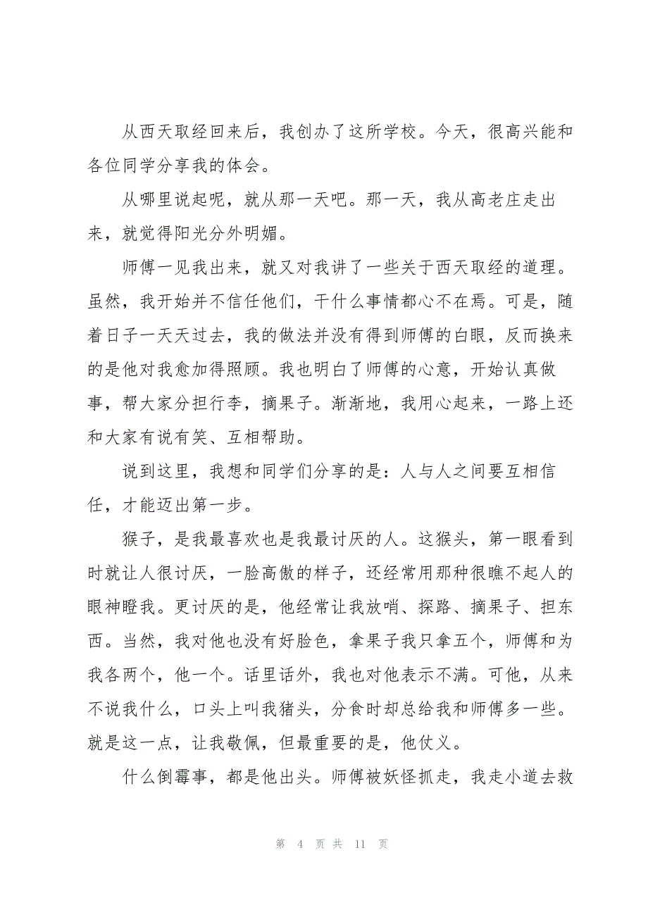 领导开学典礼简短发言稿5篇_第4页