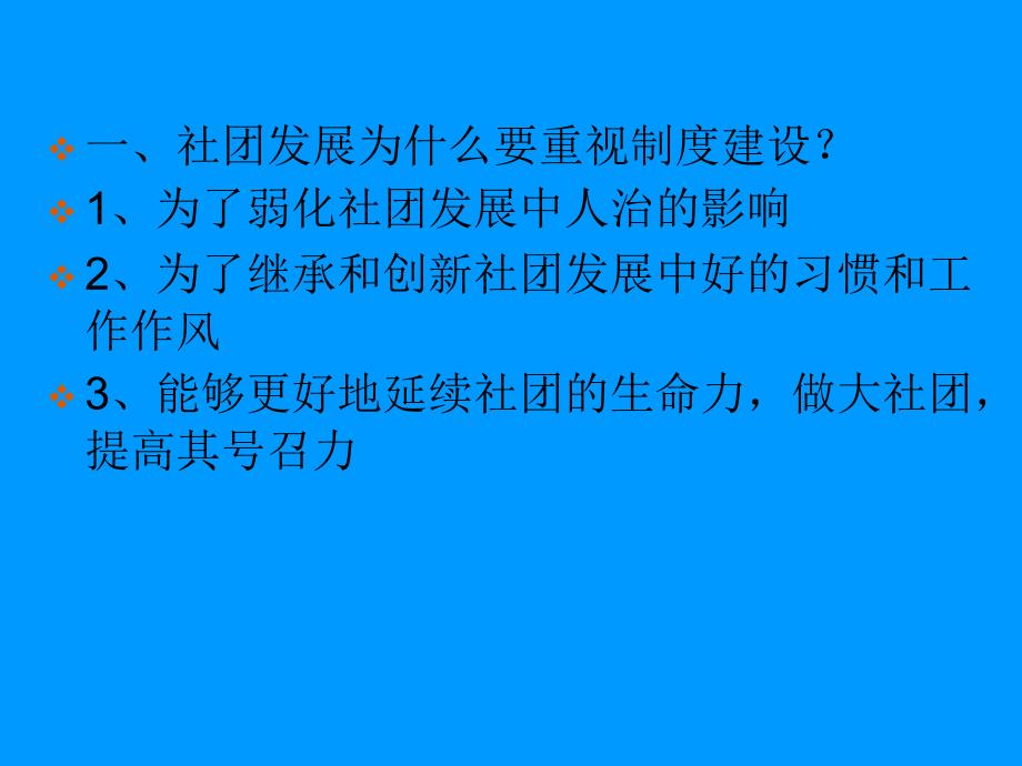 集美大学学生社团制度.ppt_第2页