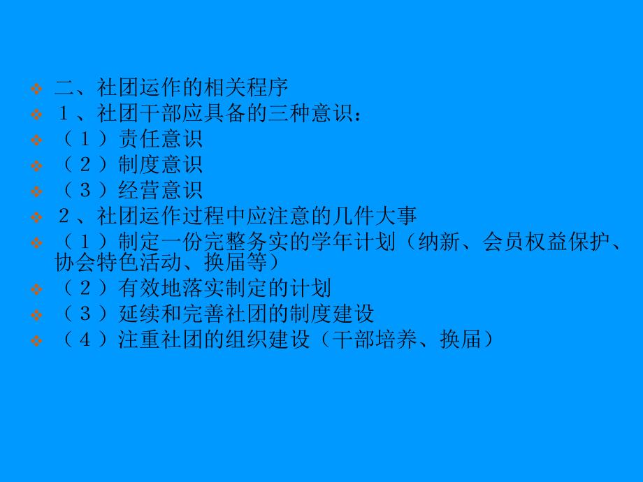 集美大学学生社团制度.ppt_第3页