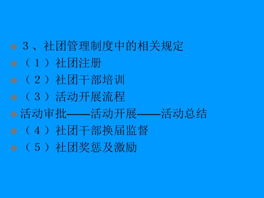 集美大学学生社团制度.ppt_第4页