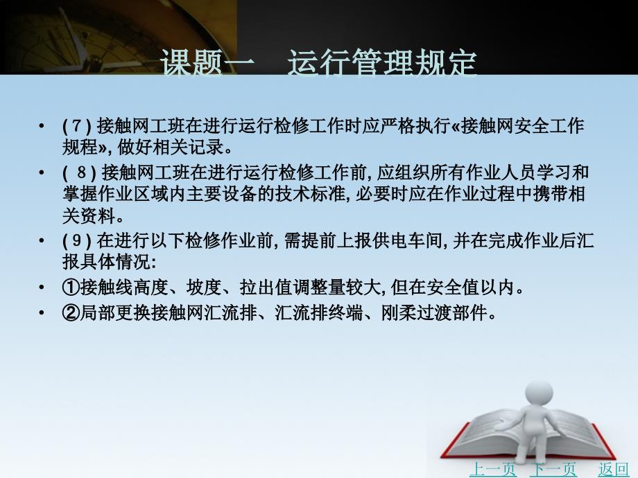 城市轨道交通供电规程与规则课件04接触网运行检修规程_第4页