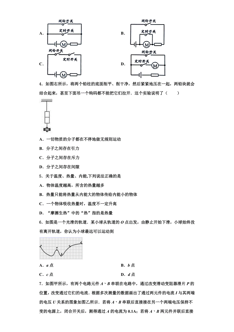 2022-2023学年江苏省扬州市教育科研究院物理九上期中学业质量监测模拟试题（含解析）_第2页