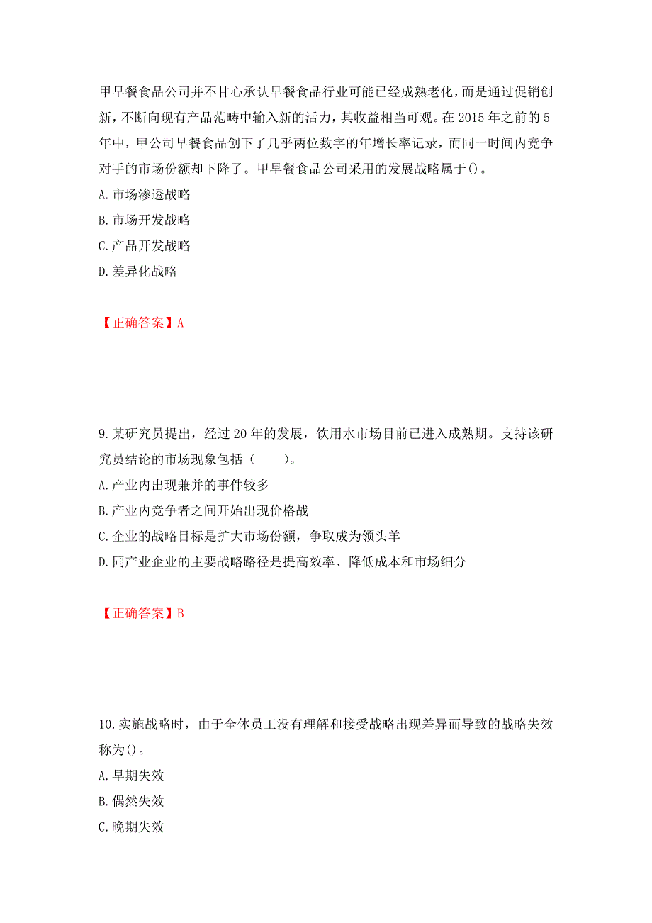 注册会计师《公司战略与风险管理》考试试题（模拟测试）及答案（第15版）_第4页