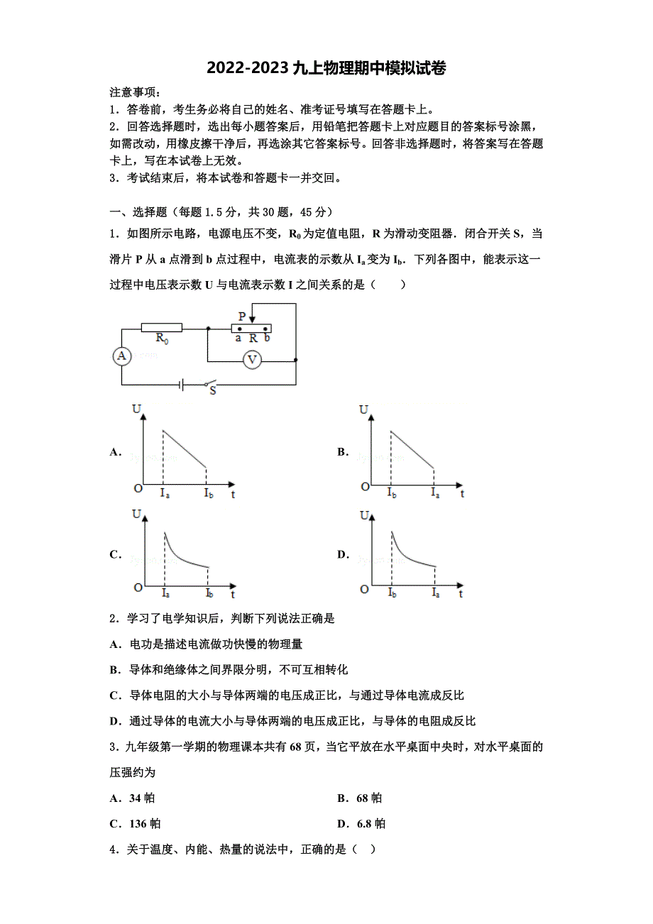 2022-2023学年四川省乐山市井研县物理九上期中达标检测模拟试题（含解析）_第1页