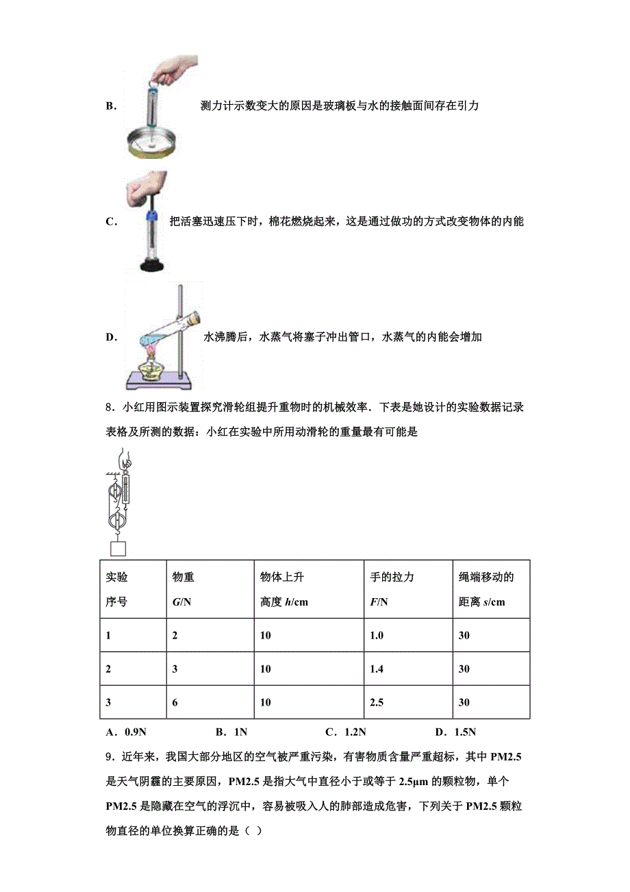 2022-2023学年四川省乐山市井研县物理九上期中达标检测模拟试题（含解析）_第3页