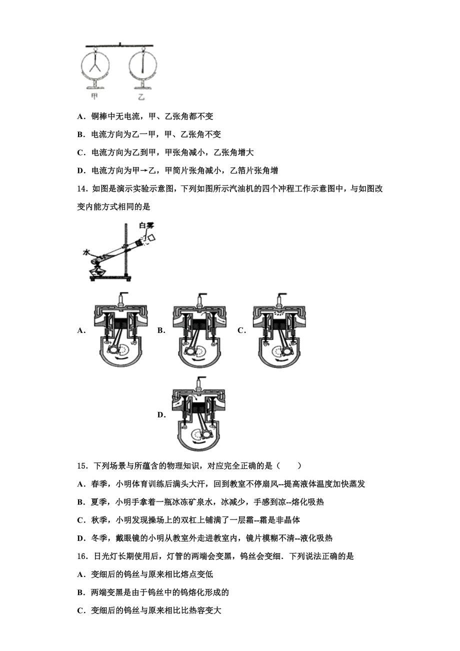 2022-2023学年四川省乐山市井研县物理九上期中达标检测模拟试题（含解析）_第5页