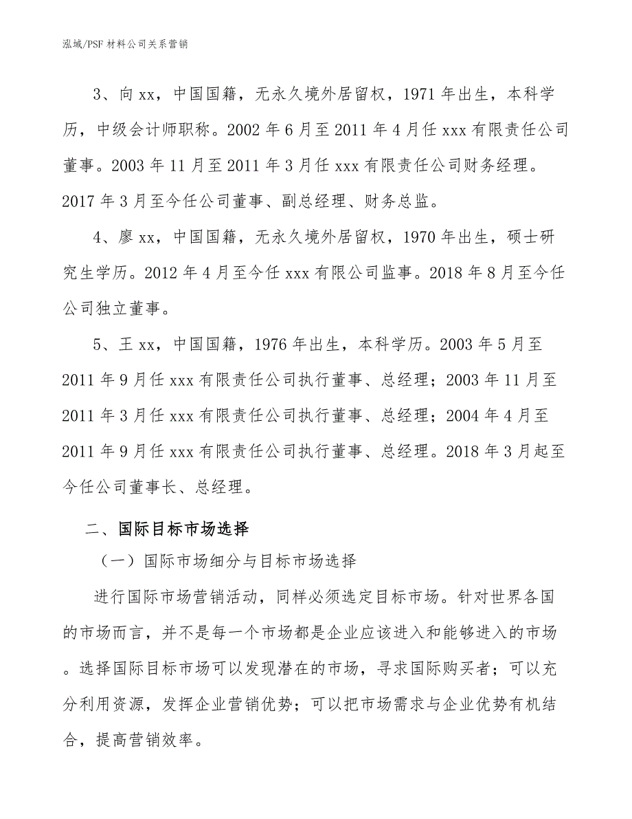 PSF材料公司关系营销（参考）_第3页