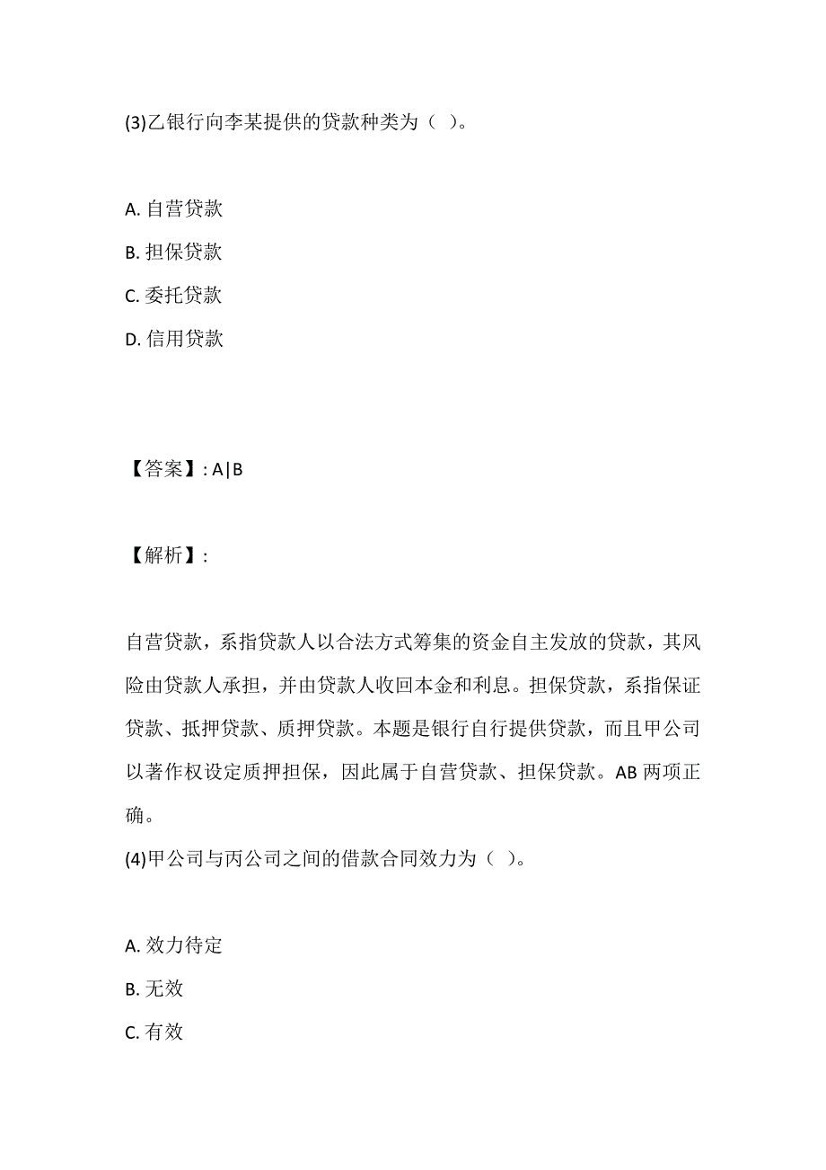 资产评估相关知识考试2023年模拟试题及解析_第3页