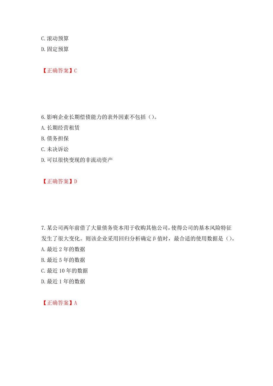 注册会计师《财务成本管理》考试试题（模拟测试）及答案（第75卷）_第3页