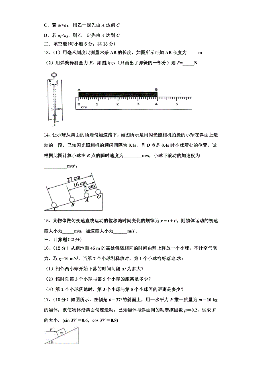 2022-2023学年浙江省温州九校高一物理第一学期期中质量跟踪监视试题（含解析）_第4页