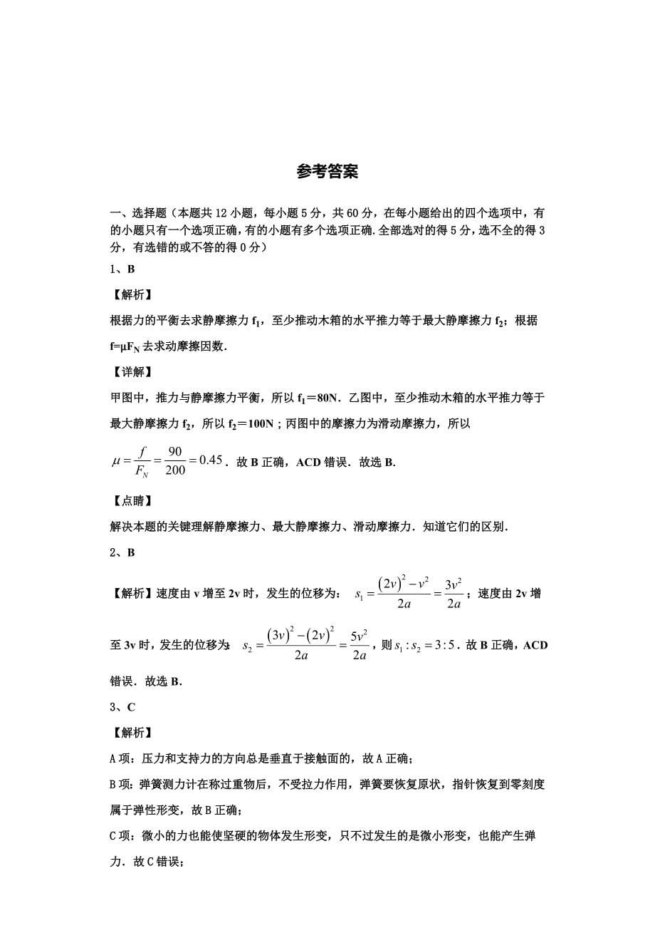 2022-2023学年浙江省温州九校高一物理第一学期期中质量跟踪监视试题（含解析）_第5页