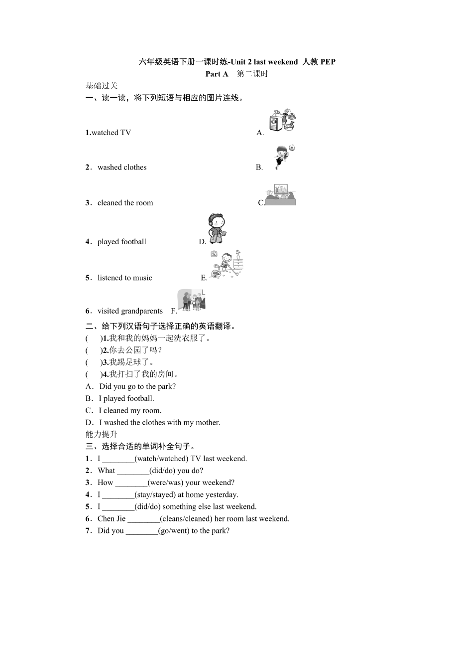 【课时练习】六年级下册英语人教版三年级起点Unit202试题试卷含答案_第1页