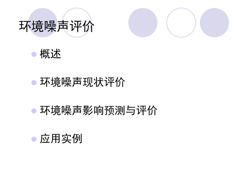 环境噪声评价课件_第2页