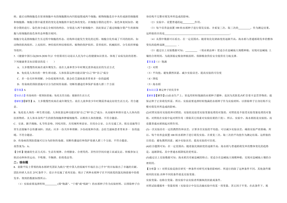 湖北省随州市2022年中考生物试卷解析版_第3页
