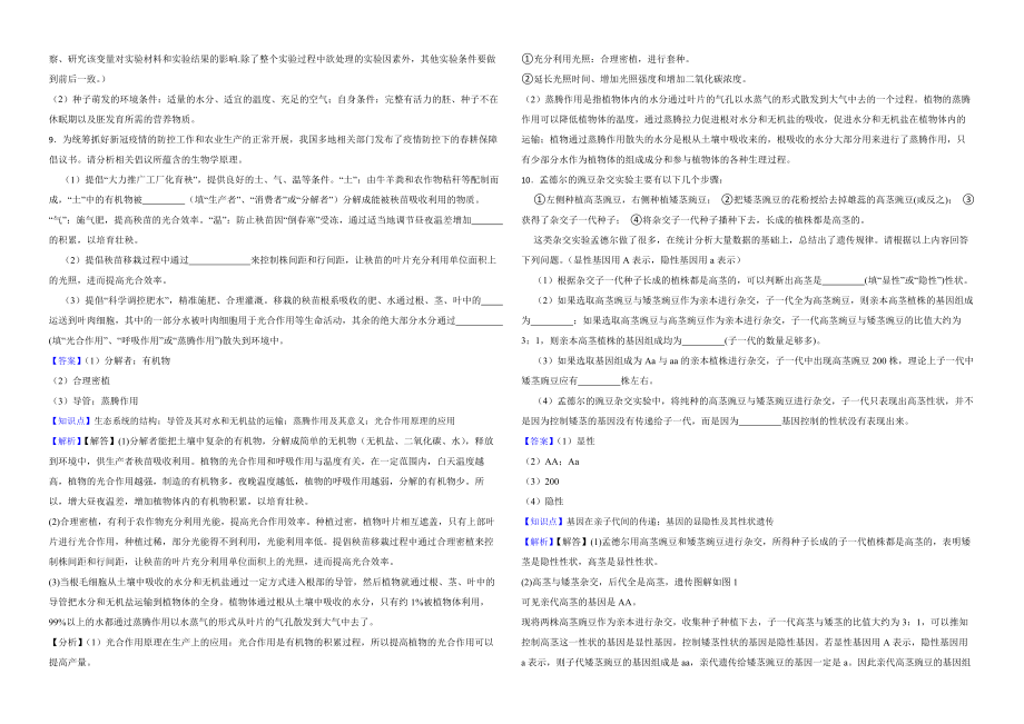 湖北省随州市2022年中考生物试卷解析版_第4页
