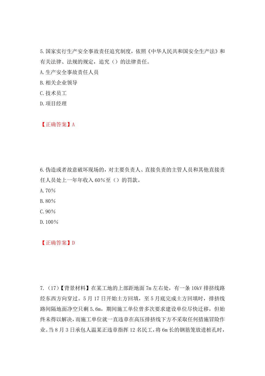 2022年浙江省专职安全生产管理人员（C证）考试题库（模拟测试）及答案（第10卷）_第3页