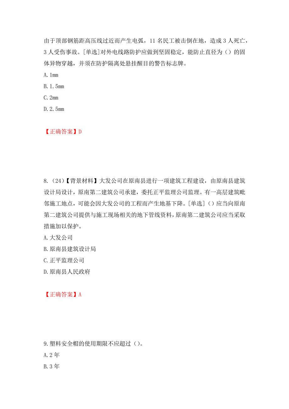 2022年浙江省专职安全生产管理人员（C证）考试题库（模拟测试）及答案（第10卷）_第4页