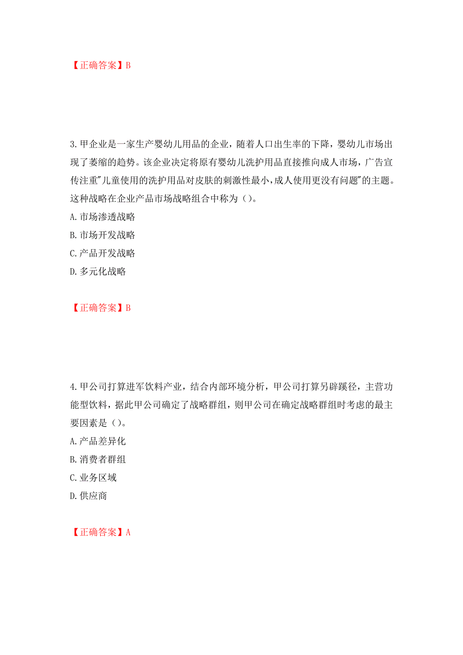 注册会计师《公司战略与风险管理》考试试题（模拟测试）及答案（第68次）_第2页